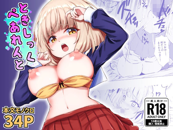 ときしっくぺあれんと  エロ画像344106