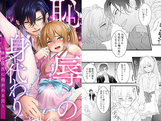 恥辱の身代わり〜妹の彼氏に抱かれる兄〜  エロ画像345566