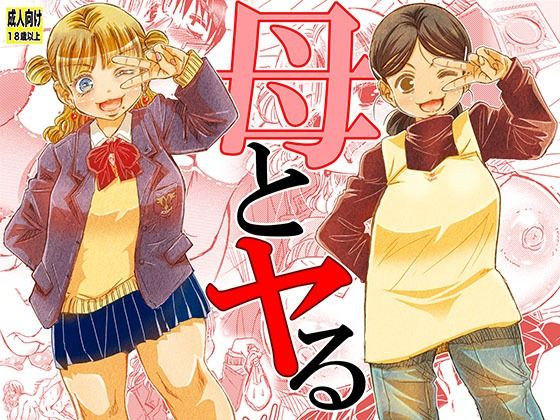 母とヤる  エロ画像351042