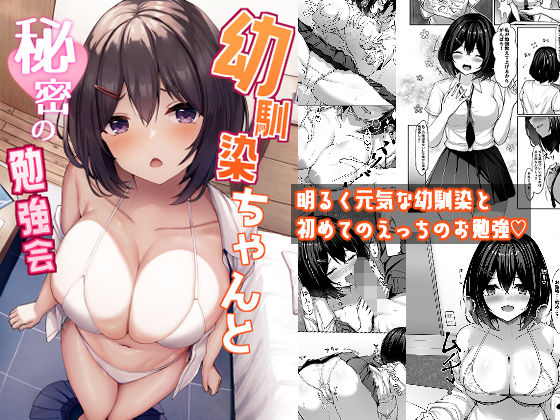 幼馴染ちゃんと秘密の勉強会  エロ画像351795