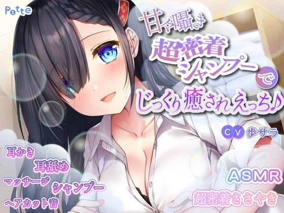 甘々囁き超密着シャンプーでじっくり癒されえっち♪  エロ画像353921