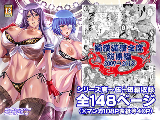 蜀漢満漢全席・総集編  エロ画像355509