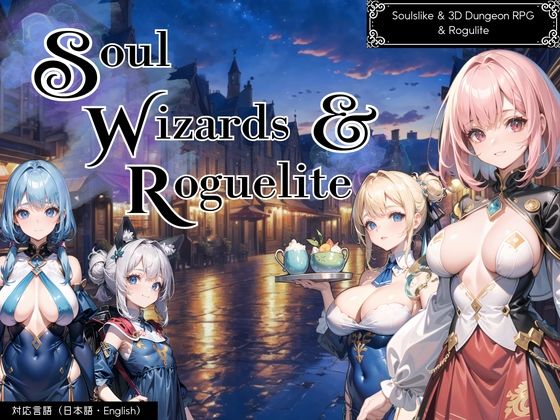 ソウルウィザーズ＆ローグライト【R18.ver】  エロ画像357346