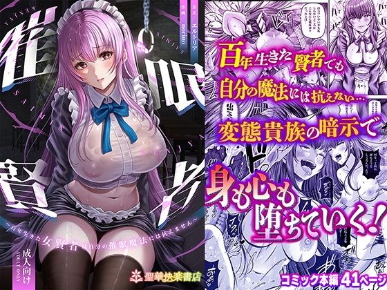 催●賢者 〜百年生きた女賢者は自分の催●魔法には抗えません〜  エロ画像358129