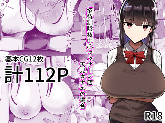 招待制陰核中心マッサージ店-天見カナエの場合-  エロ画像360267