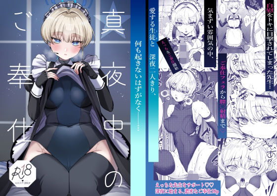 真夜中のご奉仕  エロ画像360773