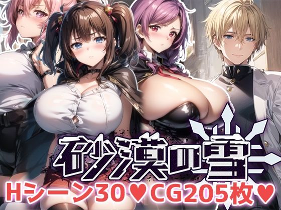 砂漠の雪  エロ画像360916