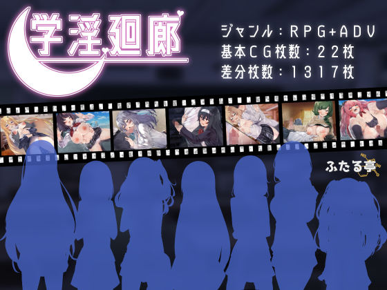 学淫廻廊  エロ画像362119