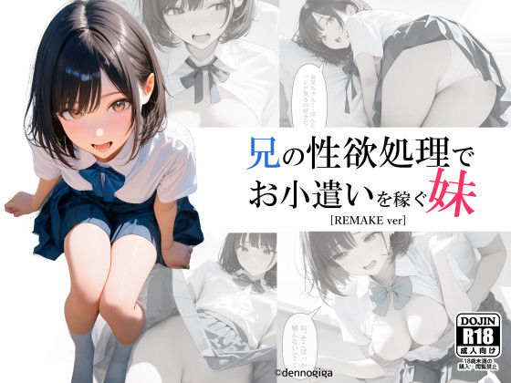 兄の性欲処理でお小遣いを稼ぐ妹  エロ画像364413