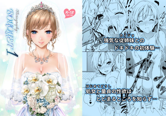 Floriography BOUQUET 1  エロ画像364590