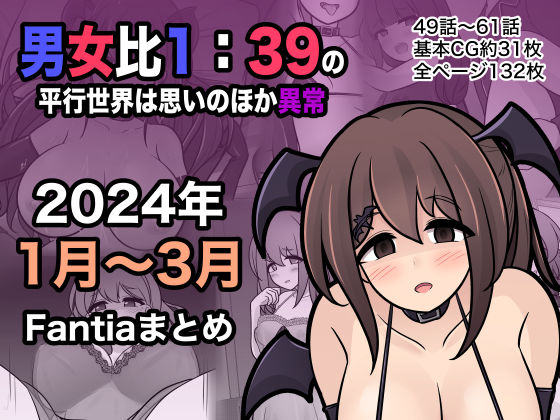 男女比1:39の平行世界は思いのほか異常（Fantia2024年1月〜3月まとめ）  エロ画像365808