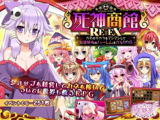 死神商館RExEX 〜 カネのチカラをマシマシして女冒険者のハーレムを作るRPG  エロ画像368296