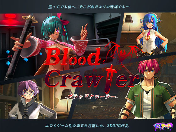 ブラッドクローラー  エロ画像370059