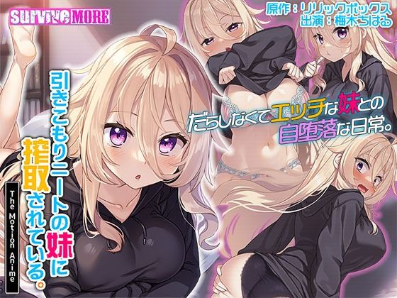 引きこもりニートの妹に搾取されている。 The Motion Anime  エロ画像371540