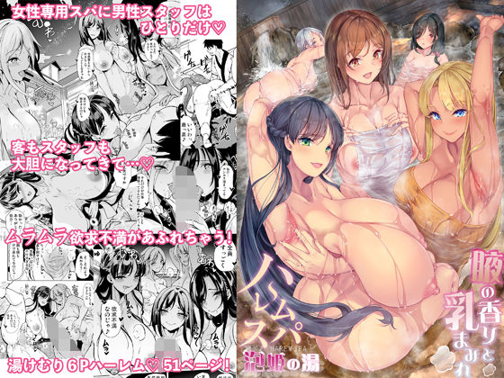 ハーレムスパ  泡姫の湯    〜腋の香りと乳まみれ〜  エロ画像371666