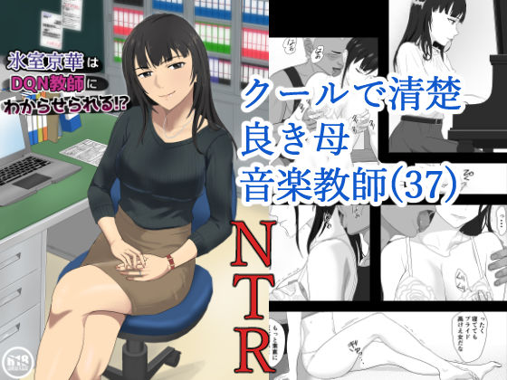 氷室京華はDQN教師にわからせられる！？  エロ画像374052