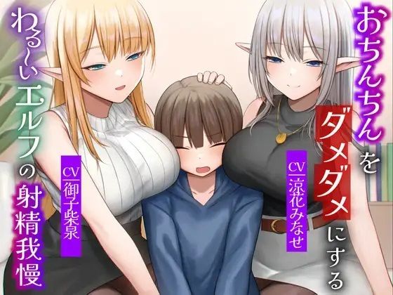 おちんちんをダメダメにすることが得意なエルフの射精我慢 本能的に興奮しちゃう魅惑のピストン音 オナニー  エロ画像376736