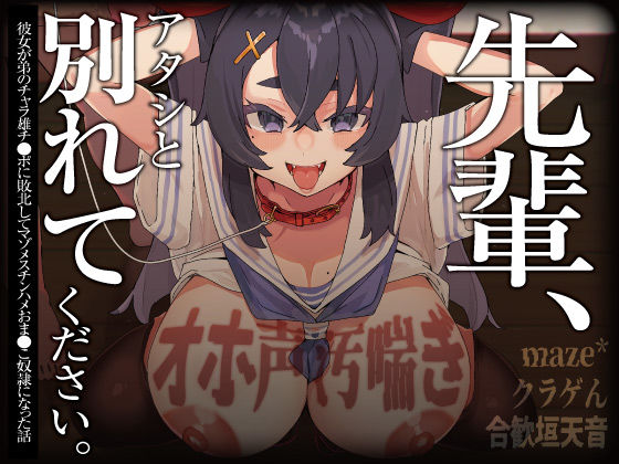 【オホ声/汚喘ぎ/NTR】「先輩、アタシと別れてください 」 彼女が弟のチャラ雄チ●ポに敗北してマゾメスチンハメおま●こ奴●になった話  エロ画像380768