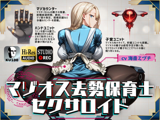 マゾオス去勢保育士セクサロイド  エロ画像381151