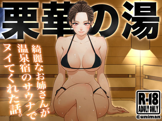 栗華の湯  エロ画像382149