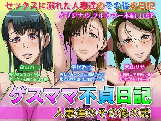 ゲスママ不貞日記4 人妻達のその後の話  エロ画像383304