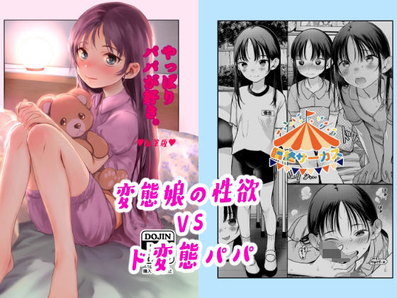 やっぱりパパが好き。  エロ画像384616