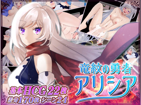 竜紋の勇者アリシア  エロ画像391969