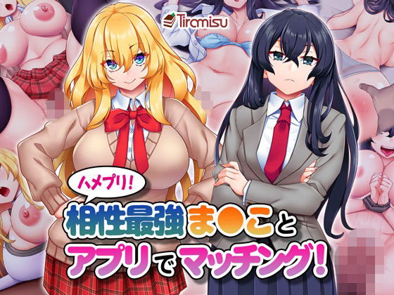 ハメプリ！相性最強ま◯ことアプリでマッチング！  エロ画像393496