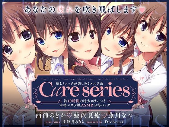 【約10時間の特大ボリューム！】あなたの疲れを吹き飛ばします♪癒しとエッチが楽しめる本格エステ系Cureシリーズ  エロ画像398848