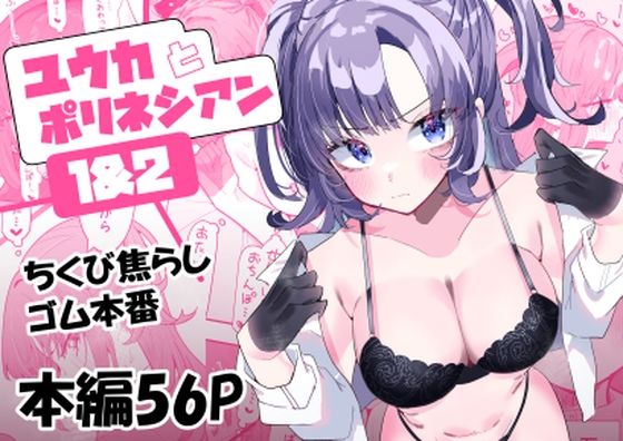 ユウカとポリネシアン1＆2  エロ画像400346