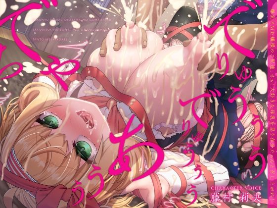 爆乳ドMお嬢様のご配達。さぁ！大好きな母乳を思う存分たぁんと召し上がれ！（KU100マイク収録作品）  エロ画像404939