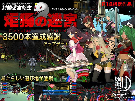 封鎖迷宮転生「炬獨の迷宮」  エロ画像405773