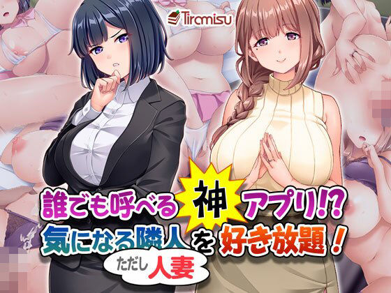 誰でも呼べる神アプリ！？ 気になる隣人（ただし人妻）を好き放題！  エロ画像407728