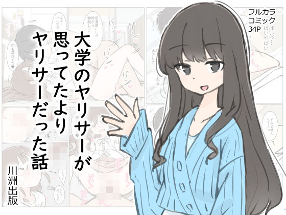 大学のヤリサーが思っていたよりヤリサーだった話  エロ画像412342
