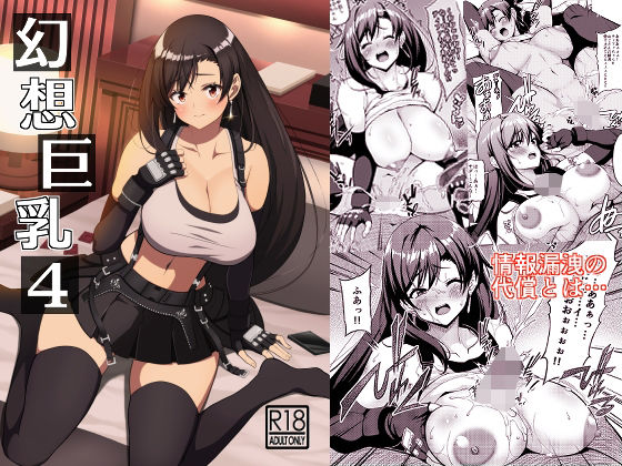 幻想巨乳4  エロ画像421347