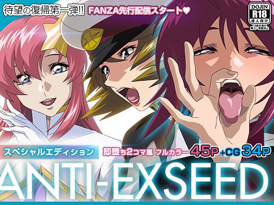 ANTI EXSEED 〜Special Edition〜  エロ画像424331