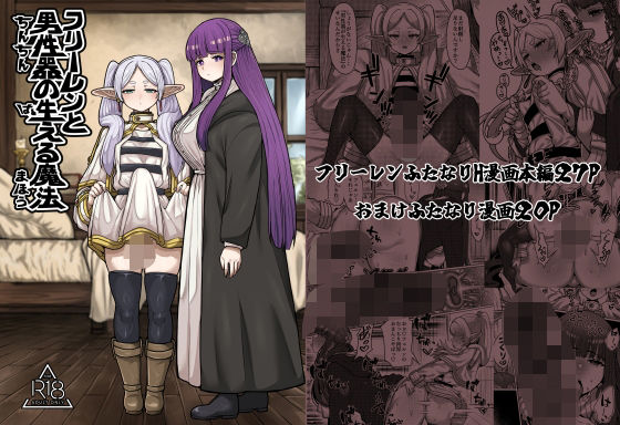 フリーレンと男性器の生える魔法  エロ画像427709