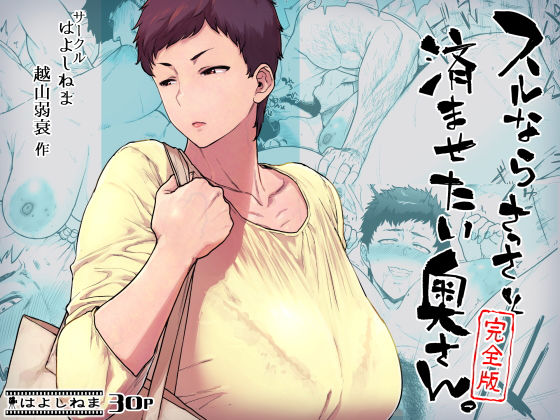 スルならさっさと済ませたい奥さん。完全版  エロ画像428497