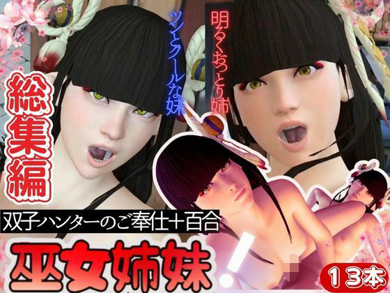 【究極の総集編】ヒノエミノトで動画13本、超お得セットパックモンスターハンティングでライズしよ  エロ画像431445