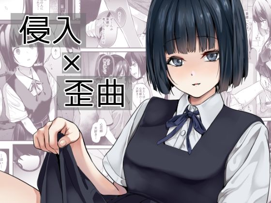 侵入×歪曲  エロ画像433540