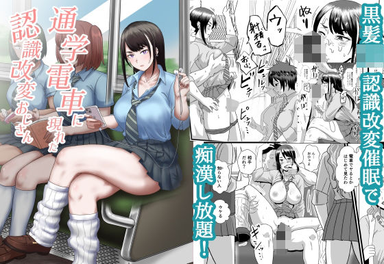 通学電車に現れた認識改変おじさん  エロ画像433925