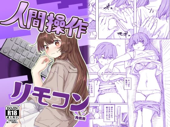 【多機能】人間操作リモコン【新発売】  エロ画像435223