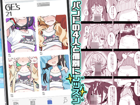 GIRLFriend’s 21  エロ画像436822