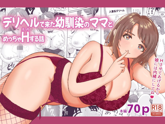 デリヘルで来た幼馴染のママとめっちゃHする話  エロ画像438132