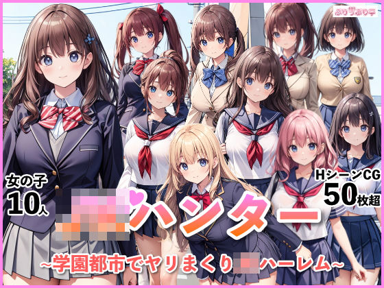 JKハンター〜学園都市でヤリまくりJKハーレム〜  エロ画像440227