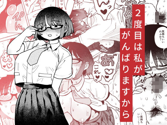 2度目は私ががんばりますから  エロ画像441858