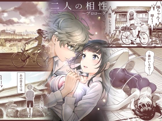 二人の相性〜プロローグ〜  エロ画像447022