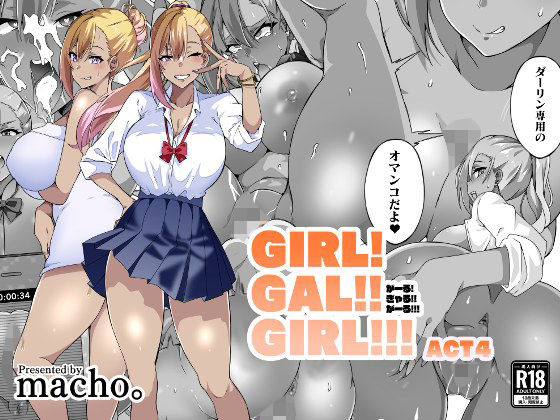 GIRL！GAL！！GIRL！！！-act4-  エロ画像447694