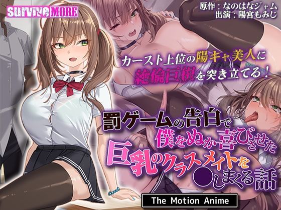 罰ゲームの告白で僕をぬか喜びさせた巨乳のクラスメイトを●しまくる話 The Motion Anime  エロ画像449457