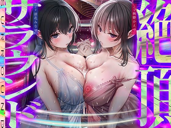 【脳バグ絶頂】舐め回し絶頂サラウンド〜音が君を舐め「回す」！どすけべ回転囁き催？？！〜【動的バイノーラル】  エロ画像449548